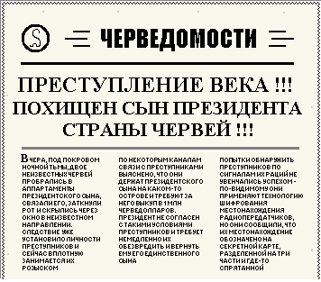 Черведомости