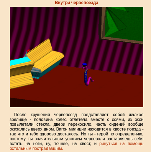 Инстед-ремейк Червемента-2