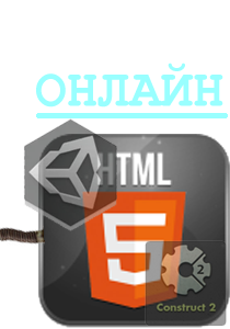 ОНЛАЙН